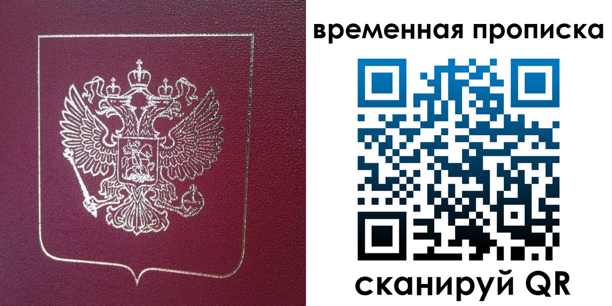 прописка в квартире в Рубцовске