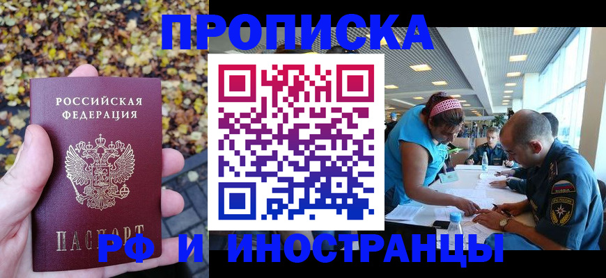 временная регистрация для школы в Рубцовске