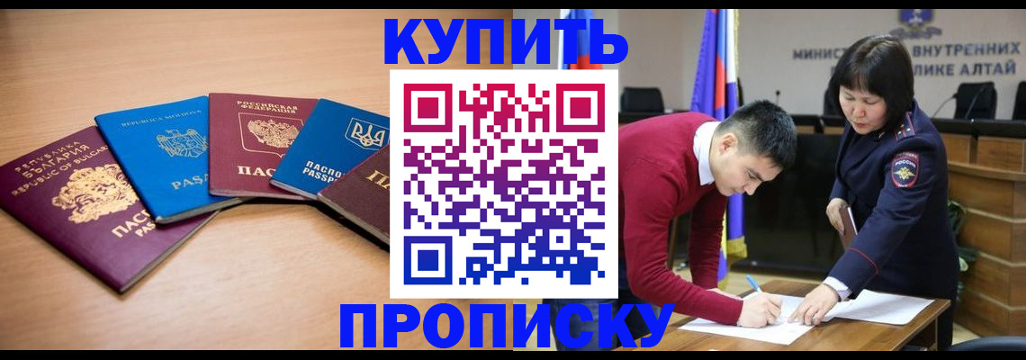временная регистрация для школы в Рубцовске
