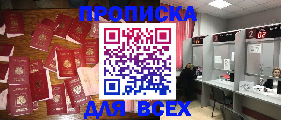 временная регистрация недорого в Рубцовске