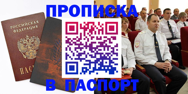 временная регистрация недорого в Рубцовске