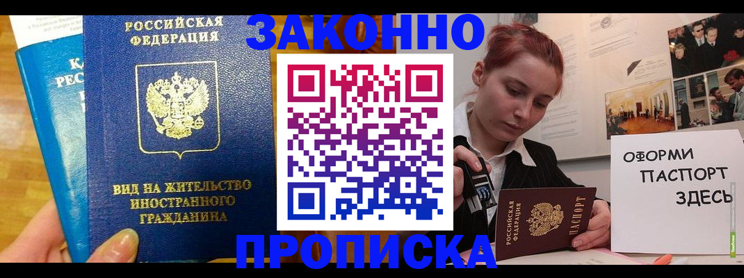 прописка штамп в Рубцовске