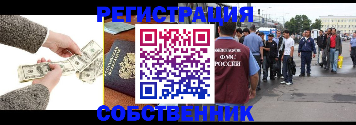 прописка ребенка в Рубцовске