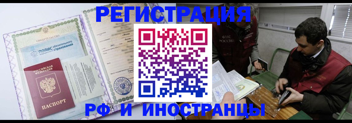 прописка поиск в Рубцовске