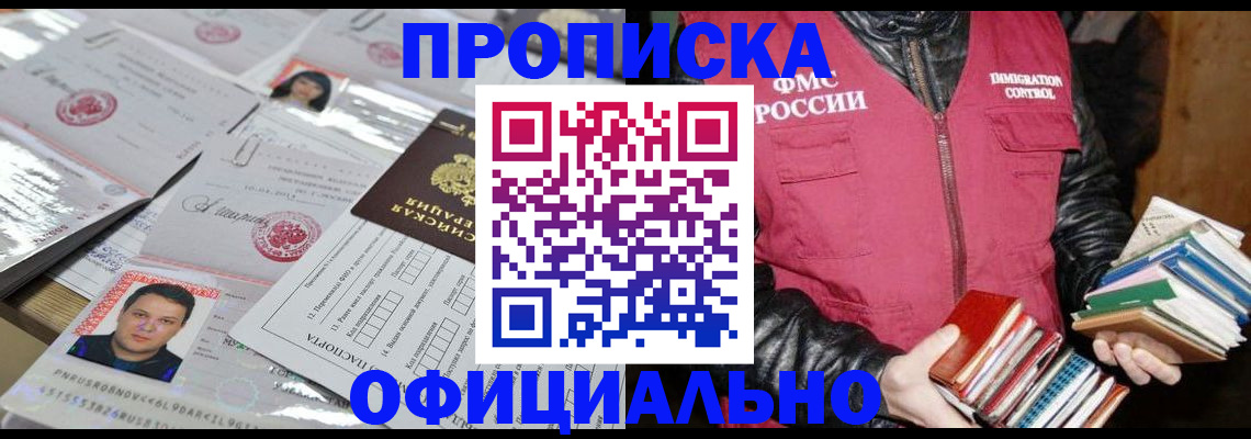 прописка для кредита в Рубцовске